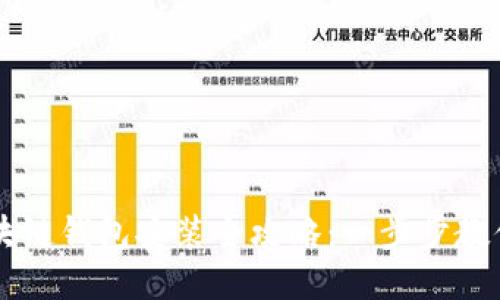 王东林区块链钱包安装全攻略：一步步教你轻松上手