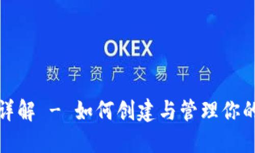 比特币钱包地址详解 - 如何创建与管理你的比特币钱包地址