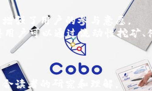 
  加密货币市场资金规模及未来发展趋势分析 / 
 guanjianci 加密货币, 市场规模, 资金流入, 发展趋势 /guanjianci 

内容大纲
ol
    li引言/li
    li加密货币市场概述/li
        ul
            li加密货币的定义与历史/li
            li市场的主要参与者/li
            li各类加密货币的分类与特色/li
        /ul
    li当前加密货币市场的资金规模分析/li
        ul
            li市场总市值的统计/li
            li主流加密货币的市场占比/li
            li资金流入流出的动态/li
        /ul
    li影响加密货币市场资金规模的因素/li
        ul
            li政策环境与监管措施/li
            li技术进步与创新/li
            li市场需求与用户认可度/li
        /ul
    li未来加密货币市场的资金规模展望/li
        ul
            li市场增长潜力分析/li
            li投资者心理及市场趋势预测/li
            li潜在风险与挑战/li
        /ul
    li总结与建议/li
/ol

问题1: 加密货币市场的总市值是由哪些因素决定的？
加密货币市场的总市值是衡量市场健康与活跃度的重要指标。首先，它取决于个别加密货币的价格和供应量的乘积。以比特币为例，其市值可通过比特币的当前价格乘以市场流通量来计算。市场上加密货币的种类繁多，每种货币都在不断竞争，相互之间的价格变化密切影响着市场总市值。
其次，市场情绪也是一个重要因素。投资者对市场的信心会直接影响买卖行为，从而影响货币的需求和价格。此外，市场的技术创新如DeFi、NFT等新兴领域也为市场创造了新的资金流入机会。
最后，政策环境对市场总市值的影响不容小觑。各国对加密货币的监管政策的变化，都会对市场投资者产生影响，进而影响资金的流动及市场的总市值。

问题2: 资金流入和流出是如何影响市场规模的？
资金流入和流出是加密货币市场动态变化的两个极端。流入通常是指投资者的购买行为，流入资金的增加往往会推动市场价格上涨，增强市场信心，吸引更多的投资者进入。
反之，资金流出通常是由于市场信心减弱、政策风险、技术问题等因素造成的，流出的资金会导致价格下跌，出现恐慌性抛售，进一步加剧市场的不稳定性。这种流动性影响不仅影响个别资产，更会影响整体市场的流动性与健康发展。
因此，监测并分析资金流动是预测市场趋势的关键过程，也是投资者做出决策的重要依据。

问题3: 未来几年内加密货币的市场规模将如何发展？
未来几年，加密货币市场的市场规模将受到多重因素的影响。一方面，区块链技术及其应用的持续发展可能为市场带来新的增长点。比如，DeFi、NFT、Web 3.0的崛起，使得更多用户开始接触并认可加密货币及相关技术，从而推动资金流入。
另一方面，市场的监管也在不断加强，各国政府日益关注加密货币的安全性和合规性，监管政策的进一步明朗化可能会激励更多机构投资者的参与。一旦大型金融机构和传统投资者进一步进入市场，可能会出现大量资金流入进一步促使市场规模增长。
然而，风险和挑战依然存在，包括市场波动性、技术风险、法律风险等。因此，投资者在看好市场潜力的同时，也要做好风险管理，制定相应的投资策略。

问题4: 加密货币的投资者心理在资金规模中扮演着怎样的角色？
投资者心理在加密货币市场中占据非常重要的地位。加密货币市场因其极高的波动性，投资者的情绪变化会迅速影响市场行为，形成“羊群效应”。当市场表现良好时，投资者会倾向于积极购买，推动价格上涨；反之则可能引发恐慌性抛售。
心理因素还体现于对市场潜力的信心。投资者倾向于关注市场趋势和主流媒体的评论，媒体的正面报道会引起更大的投资者兴趣，而负面消息则可能导致大量资金流出。投资者心理的变化，对整个市场的信心和稳定性都有直接影响。
此外，市场的流行趋势、社交媒体的舆论、意见领袖的推荐等都是影响投资者心理的重要因素。真正的市场规模反映了这种复杂的心理状态，而非仅仅是数字的简单叠加。

问题5: 当前监管环境如何影响加密货币市场的资金规模？
监管环境对加密货币市场的影响日益突出。一方面，明确的法律框架能够为市场提供更大程度的安全感，吸引更多的机构投资者。例如，美国和欧盟相继发布的有关加密货币的法规，增强了市场的合法性，这可能导致资金的持续流入。
另一方面，不同国家的监管政策差异也可能导致资金的流出。当市场监管环境显得不明确时，投资者可能选择离开市场，转而投资其他更稳定的资产类别。这样的政策变化会直接影响资金在市场中的流动性和整体规模。
因此，监管机构的态度和政策变化需要投资者保持高度关注，这对投资决策具有重要的指导意义。

问题6: 技术创新是如何推动加密货币市场资金规模的？
技术创新是加密货币市场增长的主要推动力之一。区块链技术的应用使得加密货币在交易速度、安全性及透明度方面得到了提升，这增强了用户的参与意愿。
此外，新兴技术如DeFi（去中心化金融）、NFT（非同质化代币）也为加密货币市场创造了新的收入流和应用场景。例如，DeFi的兴起使得用户可以通过流动性挖矿、借贷等形式获得收益，从而吸引了大量资金流入。同时，NFT的流行则吸引了大量新用户进入到区块链生态中，推动了加密资产的需求。
未来，这些创新可能会持续改变市场格局，推动市场资金规模的再一次扩张。因此，关注技术趋势是理解和预测市场未来发展的关键。
```

以上内容为你提供了一个关于加密货币市场资金规模的标准示例。内容大纲、具体问题及其详细解答均围绕主题进行了全面展示，适合读者的研究和理解。