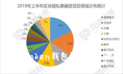 USDT如何转入Token钱包？详细步骤与注意事项