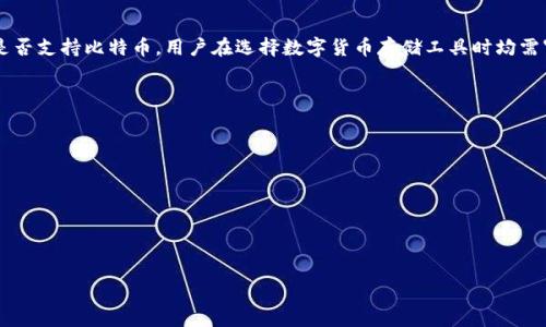   
  比特币能否存储在IM钱包中？深入解读IM钱包的使用方式和安全性 / 

比特币, IM钱包, 数字货币存储, 加密钱包 /guanjianci 

## 内容主体大纲

1. 引言
   - 什么是比特币和IM钱包
   - 了解数字货币存储的重要性

2. IM钱包的基本概念
   - IM钱包的定义和功能
   - IM钱包的类型和特点

3. 比特币的存储方式
   - 常见的比特币存储方式
   - 数字货币安全性的考虑

4. IM钱包是否支持比特币
   - IM钱包对比特币的兼容性
   - 其他数字货币的支持情况

5. IM钱包的安全性分析
   - IM钱包的安全保障措施
   - 使用IM钱包的风险与注意事项

6. 如何在IM钱包中存储比特币（如果支持）
   - 创造和设置IM钱包账户
   - 具体操作步骤

7. 结论
   - 总结IM钱包与比特币的关系
   - 对用户的建议与展望

### 1. 引言
比特币是一种去中心化的数字货币，自2009年推出以来，迅速崛起，成为最具人气和价值的加密资产。随着加密货币市场的迅猛发展，数字货币的存储和管理成为人们关注的热点。IM钱包作为一种新兴的数字资产管理工具，备受用户青睐。那么，IM钱包可以支持比特币存储吗？本文将为您深入探讨这一问题。

### 2. IM钱包的基本概念
#### IM钱包的定义和功能
IM钱包是一种用于存储、接收和发送数字货币的应用程序，用户可以通过该工具进行便捷的数字资产管理。IM钱包通常具备多种服务，包括个人账本、资产查询以及市场数据分析等，旨在提高用户进行数字货币交易的便利性和安全性。

#### IM钱包的类型和特点
IM钱包根据其技术架构和使用场景的不同，可以分为热钱包和冷钱包。热钱包通常连接互联网，适合频繁交易，但安全性相对较低；而冷钱包则在没有网络连接的情况下存储数字资产，确保数据的安全性。因此，了解IM钱包的类型和特点，对于我们选择加密资产存储工具时至关重要。

### 3. 比特币的存储方式
#### 常见的比特币存储方式
比特币可以存储在多种类型的钱包中，包括硬件钱包、软件钱包、纸质钱包以及交易所钱包等。这些钱包各具优劣，用户需要根据自己的使用需求选择合适的存储方式。例如，硬件钱包提供最高级别的安全性，但使用起来相对不够方便；交易所钱包则便于交易，但面临着安全隐患：

#### 数字货币安全性的考虑
安全性是数字货币存储的重中之重。数字资产常常面临盗窃、丢失和黑客攻击等风险。因此，选择一个安全性高的钱包，并采取必要的保护措施，对于保障资产安全至关重要。

### 4. IM钱包是否支持比特币
#### IM钱包对比特币的兼容性
针对IM钱包是否支持比特币的问题，用户需要查看该钱包的官方资料和社区反馈。许多IM钱包因为其便利性和用户友好性，逐渐开始支持比特币及其他热门数字货币。用户可以通过安装IM钱包应用，并根据相关指引进行操作，来确认比特币的支持情况。

#### 其他数字货币的支持情况
在IM钱包中，除了比特币，用户还可以了解到，许多其他主流的数字货币是否可以被存储和管理。这将大大提高用户对IM钱包的使用效率和体验度。

### 5. IM钱包的安全性分析
#### IM钱包的安全保障措施
IM钱包提供了一系列安全保障措施，包括两步验证、加密存储和冷设置等，这些都是为了最大程度上保障用户的财产安全。用户可以根据自己的需求设置相关安全措施，以降低潜在风险。

#### 使用IM钱包的风险与注意事项
尽管IM钱包的安全措施较为完善，但用户在使用时依然需要保持警惕。了解常见的风险，如网络钓鱼、账号被盗等，将帮助用户更好地保护自己的资产安全。同时，用户建议定期备份IM钱包的数据，以应对各种突发情况。

### 6. 如何在IM钱包中存储比特币（如果支持）
#### 创造和设置IM钱包账户
为了在IM钱包中存储比特币，用户首先需要创建一个IM钱包账户。在账户创建的过程中，用户需要提供个人信息，确保信息的准确和完整。此过程可能需要经过邮箱验证，确保账号的唯一性和安全性。

#### 具体操作步骤
一旦IM钱包账户成功创建，用户可以遵循具体的操作步骤，将比特币存储到自己的IM钱包中。这包括获取比特币地址、向该地址转账比特币等。对于初次接触数字货币的用户，建议在进行实际交易之前，先进行一小笔测试，以确保邮寄地址无误。

### 7. 结论
比特币的安全存储对每个数字货币用户至关重要，而IM钱包通过其先进的功能和安全机制为用户提供了一个相对安全的存储解决方案。无论IM钱包是否支持比特币，用户在选择数字货币存储工具时均需审慎考量各个方面，确保选择出最适合自己的工具和平台。此外，保持数字货币安全意识，加强学习和了解，会使用户更好地享受数字时代的金融便利。 

### 相关问题

1. **IM钱包支持哪些数字货币？**
2. **IM钱包的使用安全性如何？**
3. **如何有效保护IM钱包中的资产？**
4. **IM钱包和其他钱包的比较优势是什么？**
5. **IM钱包的常见使用问题和解决方法？**
6. **比特币存储的其他方式与IM钱包的比较？**

对于这些问题的详细介绍，将会在后续内容中逐一展开。通过分析这些问题，可以帮助用户更加深入理解IM钱包在数字货币存储中的角色。