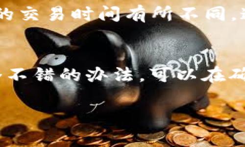 biao ti以太坊钱包使用指南：如何安全转入和管理各种加密货币/biao ti

以太坊钱包, 加密货币, 钱包管理, 转账安全/guanjianci

## 内容主体大纲

1. **引言**
   - 以太坊钱包的作用
   - 加密货币生态的多样性

2. **以太坊钱包简介**
   - 以太坊钱包的类型
     - 热钱包与冷钱包
     - 软件钱包与硬件钱包
   - 如何选择合适的以太坊钱包

3. **转入其他币种的流程**
   - 寻找支持的币种
   - 转账地址获取
   - 选择交易平台
   
4. **转账安全注意事项**
   - 防止钓鱼攻击
   - 备份和恢复
   - 使用多重签名技术

5. **管理多种加密货币**
   - 整合不同钱包的技巧
   - 追踪市场动态
   - 进行资产配置

6. **常见问题解答**
   - 如何转账？
   - 钱包丢失该如何处理？
   - 交易手续费如何？
   - 如何最大化安全性？
   - 不同币种的转账时间差异？
   - 如何避免转账中的错误？

## 内容详细介绍

### 引言

以太坊钱包在加密货币的使用过程中扮演着关键的角色。作为一种数字资产管理工具，它不仅可以存储以太坊（ETH），还能够支持多种其他加密货币的转入和管理。随着区块链技术的发展，越来越多的加密货币进入市场，投资者需要了解如何在以太坊钱包中安全地管理这些资产。

### 以太坊钱包简介

以太坊钱包的类型
以太坊钱包主要分为两大类：热钱包和冷钱包。热钱包通常是指与互联网连接的钱包，方便快捷，适合日常使用；而冷钱包则是完全离线的，安全性更高，适合长期存储大额资产。

如何选择合适的以太坊钱包
在选择以太坊钱包时，用户应该考虑自己的需求，例如资金的安全性、使用的方便性以及是否支持多种币种。对于希望长期投资的用户，冷钱包可以提供更高级别的安全防护；而对于需要频繁交易的用户，热钱包则是更好的选择。

### 转入其他币种的流程

寻找支持的币种
在进行加密货币转账之前，用户需要确保所持钱包支持转入的币种。这可以通过访问钱包的官方网站或相关文档来确认。

转账地址获取
获取转账地址是整个流程中的关键一步。在钱包中，用户可以轻松找到专属的地址，这个地址将用于后续的转账操作。用户在输入地址时必须确保准确无误，以避免资金损失。

选择交易平台
用户可以通过合法的交易平台进行币种的兑换和转入。选择知名且可靠的平台，确保交易的安全性。同时也要注意平台的交易费和处理时间等信息。

### 转账安全注意事项

防止钓鱼攻击
在进行转账时，用户应当始终确保自己访问的是官网，而不是某些钓鱼网站。此外，了解如何识别钓鱼邮件也是防范攻击的重要一环。

备份和恢复
对于所有的钱包用户而言，备份私钥和恢复种子短语是保障资产安全的重要步骤。如果钱包损坏或丢失，用户可以通过备份信息找回资产。

使用多重签名技术
多重签名技术可以增强转账的安全性，要求多个密钥共同进行授权才能完成交易，极大地提高了资金的安全性。

### 管理多种加密货币

整合不同钱包的技巧
对于持有多种加密货币的用户，整合各个钱包中的资产是非常重要的。可以考虑使用支持多币种的综合性钱包，方便用户进行统一管理。

追踪市场动态
市场动态对于投资者的决策至关重要，使用一些优质的市场追踪工具，例如行情软件，可以帮助用户及时了解各个币种的走势。

进行资产配置
合理的资产配置可以降低风险并提高收益。根据不同的市场环境，定期调整投资组合以达到最佳的资产配置效果。

### 常见问题解答

如何转账？
转账的过程通常涉及几个步骤。首先，登录你的钱包，找到转账功能，输入目标地址和转账金额，最后确认交易。在确认前，请务必检查转账信息的准确性。确认无误后，提交交易请求即可完成转账。

钱包丢失该如何处理？
如果你的钱包丢失或无法访问，该如何处理？首先，如果你有备份私钥或恢复种子短语，那么你可以通过重新下载钱包应用并恢复账户来找回资金。如果没有备份，找回资产的可能性相对较小，因此强烈建议用户在创建钱包时做好备份。

交易手续费如何？
在进行加密货币转账时，交易手续费通常是不可避免的。为了手续费，用户可以选择在网络繁忙时避开高峰期，确保在手续费较低的时间进行交易。此外，一些钱包提供的手续费设定功能，用户可以根据自己的需求选择手续费的高低，以平衡转账速度与成本。

如何最大化安全性？
为了增强钱包的安全性，用户可以采取一系列措施，如定期更新钱包软件、启用两步验证、定期更换密码等。此外，尽量将较大资金存储于冷钱包，减少黑客攻击的风险。

不同币种的转账时间差异？
不同币种所需的转账时间差异很大，这主要取决于区块链网络的容量、当前的交易量以及各币种的共识机制。以太坊以及比特币的交易时间有所不同，通常比特币的确认时间会较长，因此在进行转账时，用户需要提前关注这些细节。

如何避免转账中的错误？
在进行转账时，确保仔细核对每一个细节。输入时，可复制粘贴地址，而不是手动输入，以防出错。此外，进行小额测试转账也是一个不错的办法，可以在确认成功后再进行大额交易。

通过以上的详细介绍，用户可以清晰了解如何利用以太坊钱包进行加密货币的安全转入与管理，从而提高投资的安全性与效率。