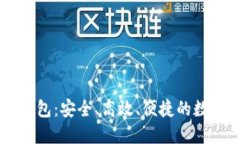 OK比特币超级钱包：安全、高效、便捷的数字资产