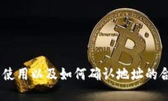 查找比特币钱包地址的终极指南关键词：比特币