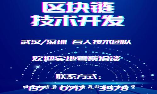 回望加密货币的发展历程与未来展望