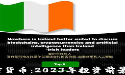
AY AL 加密货币：2023年投资前景与市场分析