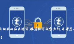 为了更好地满足用户的并，我将提出相关的和关