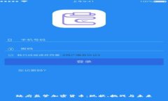 政府监管加密货币：现状、挑战与未来