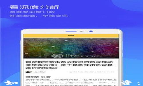 
加密货币如何进行价值投资：全面指南