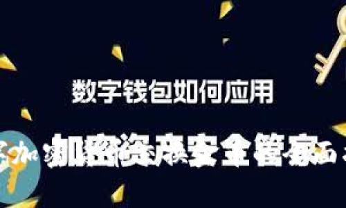 数字加密货币交换金币的全面指南