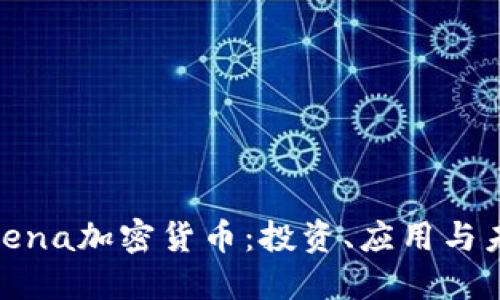 了解Arena加密货币：投资、应用与未来展望