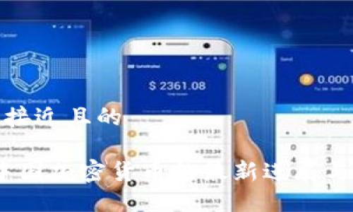 思考一个接近且的

2023年中国加密货币的最新进展与市场趋势