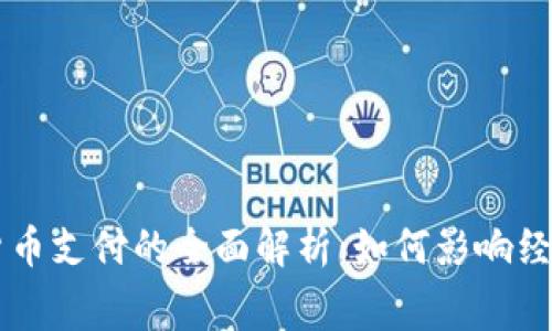 美国接受加密货币支付的全面解析：如何影响经济与消费者行为