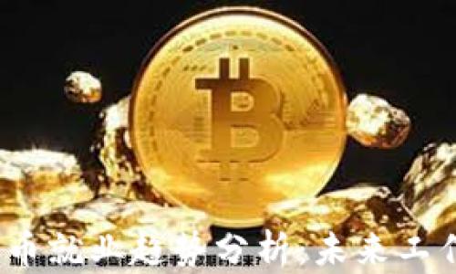 
2023年加密货币就业趋势分析：未来工作的前景与挑战