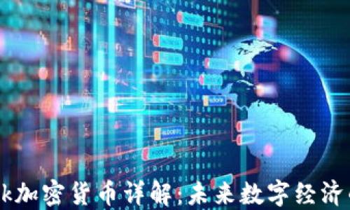 
Facebook加密货币详解：未来数字经济的变革者