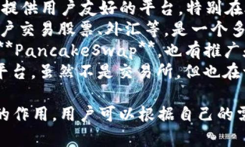 关于推销加密货币的公司，有很多不同的公司和平台在这个领域内运作。以下是一些知名的加密货币推销公司和交易平台的名称：

1. **Coinbase**：美国最大的加密货币交易所之一，支持多种加密货币的买卖，提供易于使用的平台。
2. **Binance**：全球最大的加密货币交易所，提供广泛的交易选项和服务，包括现货交易和期货交易。
3. **Kraken**：一家提供多种加密货币交易的交易所，以其安全性和用户友好的界面而闻名。
4. **Gemini**：由Winklevoss兄弟创建的交易所，提供用户友好的平台，特别在合规和安全性方面受到重视。
5. **eToro**：除了加密货币交易，eToro还允许用户交易股票、外汇等，是一个多资产交易平台。
6. **Binance Smart Chain**上较小的项目，如**PancakeSwap**，也有推广和广告的网站和项目，专注于去中心化金融(DeFi)。
7. **BlockFi**：提供加密货币存款和借贷服务的平台，虽然不是交易所，但也在一定程度上推销加密货币。

这些公司在加密货币的推广和交易方面有着重要的作用，用户可以根据自己的需求选择合适的平台。