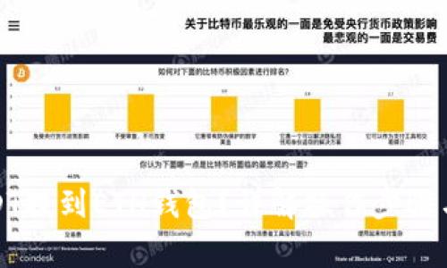 如何将USDT提到ETH钱包？详解操作步骤与注意事项