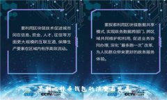 早期比特币钱包的演变与发展