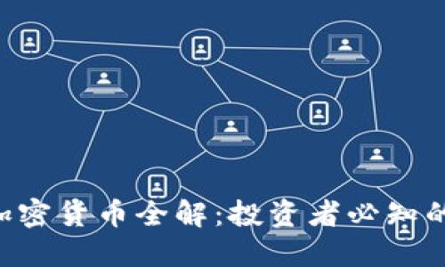 ICO数字加密货币全解：投资者必知的七大要点