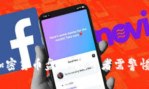 2023年暴雷加密货币盘点：投资者需警惕的陷阱与教训