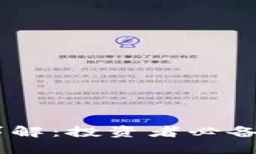 波宝钱包USDT详解：投资者必备的数字货币工具