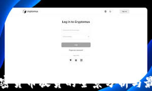 
韩国加密货币放贷的全景分析与最佳实践