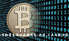 如何批量生成以太坊钱包：方法、工具与最佳实
