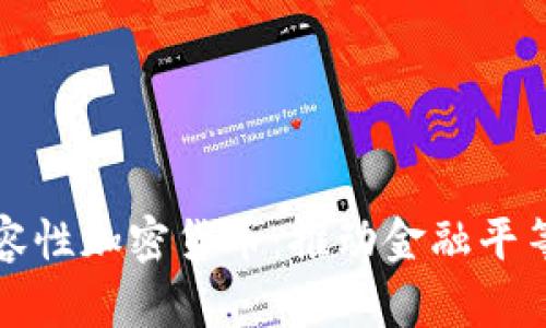 最火包容性加密货币：推动金融平等的未来