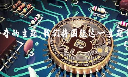 在这个快速发展的数字资产领域，加密货币