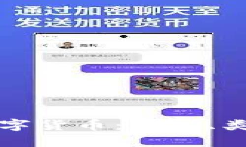 深入理解加密数字货币：定义、类型及其未来趋势