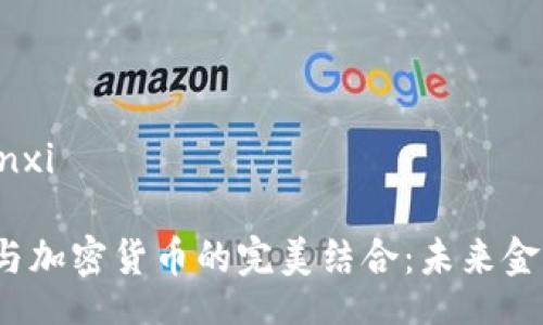 bianxi/bianxi

2023年AI与加密货币的完美结合：未来金融的新趋势