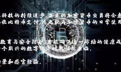   拉美加密货币市场前景展望：2023年的机遇与挑