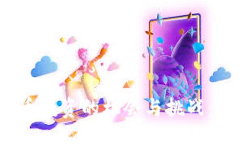 西班牙加密货币投资的机会与挑战：新兴市场的未来