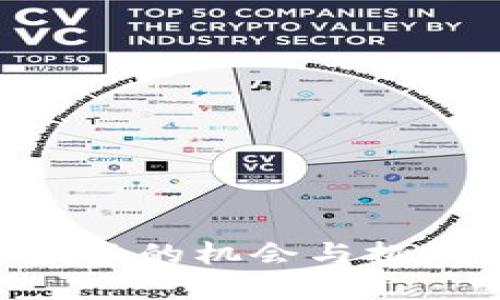 西班牙加密货币投资的机会与挑战：新兴市场的未来