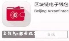 虚拟币实名钱包：提升数字资产安全性的全新选
