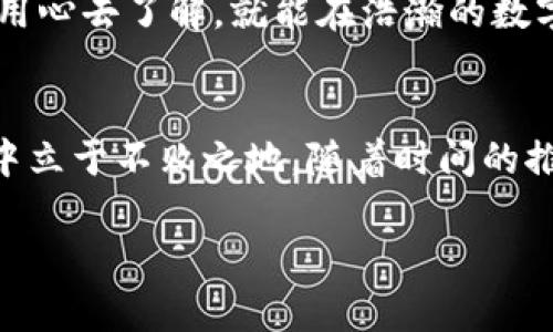   新加坡免税加密货币投资：机遇与风险并存 / 
 guanjianci 新加坡，加密货币，免税，投资 /guanjianci 

引言：新加坡的加密货币热潮
近年来，加密货币如比特币和以太坊在全球范围内迅速崛起，新加坡作为金融中心，也不例外。这里的投资者们在追逐数字财富的道路上，迎来了一波热潮。阳光洒在这座城市的现代建筑上，街头巷尾都是讨论加密货币的热烈声音。

新加坡为何吸引加密货币投资者
新加坡以其稳定的政策环境、完善的金融体系和优越的地理位置，成为国际投资者的理想之地。当地政府对于加密货币的态度相对宽松，甚至制定了一系列政策，鼓励数字资产的创新和发展。在咖啡馆的角落，投资者聚在一起，讨论着政策变化带来的机会，时而传来阵阵笑声，时而又是热烈的争论。

免税政策：加密货币的福音
一项重要的政策便是新加坡对加密货币交易的免税政策。与其他国家相比，新加坡不对个人投资者的加密货币买卖征收商品与服务税（GST）。这使得许多投资者感受到轻松和无压力。想象一下，在一家时尚的酒吧中，一位年轻的投资者与朋友们举杯庆祝，他的比特币交易竟然没有遭受税收的侵扰。

机会与回报：潜在的投资收益
谈到机会，不得不提到数字资产市场的高风险与高回报特性。在新加坡，许多投资者在数月内实现了数倍于投入的回报。这种情况无疑吸引了大量年轻的创业者，他们希望能够通过投资加密货币，实现财富的快速增长。想象一下，在一个阳光明媚的午后，一位年轻女性坐在花园中，手中握着手机，眼前的数字变化让她的心跳加速，脸上洋溢着满意的微笑。

合法性与安全性：新加坡的监管框架
新加坡金融管理局（MAS）对加密货币行业进行了全面的监管。虽然加密货币在新加坡是合法的，但仍然有一些红线需要注意。对于投资者而言，了解相关法规是至关重要的。夜幕降临，在一家经济型酒店的会议室中，几位投资者聚在一起，共同学习新的合规政策，努力寻找在保持合法性的同时获得最大利益的途径。

风险警示：投资需谨慎
然而，除了机遇，这个市场也充满了未知的风险。许多初入市场的投资者对于波动性缺乏足够的认知，贪婪往往导致他们在最关键的时刻做出错误决策。在一个安静的夜晚，一位失落的投资者独自坐在沙发上，错过了抛售的时机，终究把辛苦积累的财富一夜间化为乌有。这个故事是对所有想要进入加密市场的人最好的警示。

案例分享：成功与失败的故事
在新加坡，有很多关于加密货币成功与失败的真实案例。一位本地程序员通过参与早期的ICO项目，成功赚取了丰厚回报，从而辞去了朝九晚五的工作，开始了自己的创业之旅。但与此形成鲜明对比的是另一位投资者，他因为盲目跟风和缺乏研究而在市场崩盘中损失惨重。这两者的故事在投资者间口口相传，成为人们在追逐数字财富时的警钟。

未来展望：新加坡的加密货币发展趋势
未来，新加坡加密货币市场的发展潜力依然巨大。随着区块链技术的不断进步和应用场景的拓展，越来越多的企业开始接受和投资于数字资产。在这些充满机遇的变化中，年轻的投资者们正在探索新的商业模式和投资方式。晨曦初露，城市开始苏醒，街头的咖啡馆又传来了热烈的讨论声，大家都在期待着明天会更加美好。

如何选择合适的平台进行交易
在新加坡，有众多的加密货币交易平台可供投资者选择。许多年轻的投资者们在研究这些平台的费用、安全性和用户体验后，最终选择适合自己的交易方法。只要用心去了解，就能在浩瀚的数字海洋中找到属于自己的航船。在这个过程中，他们也会分享自己的经历，和其他投资者建立起相互信任的友谊。

总结：理性投资，把握机遇
总的来说，新加坡的加密货币市场虽然充满机遇，但也潜藏着风险。投资者们需要理性分析，把握机会，同时学会规避风险。只有这样，才能在这场富有挑战的冒险中立于不败之地。随着时间的推移，当他们回顾这条投资之路时，或许会发现每一次的决定都在默默塑造着他们的未来。 

内容主体随段落逐渐展开，伴随小故事和具体场景细节。