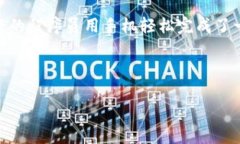 当然可以！以下是关于“TCD数字加密货币”的、