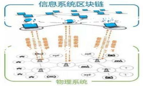 香港加密货币落地：如何抓住这一金融革命的机遇/  
香港, 加密货币, 金融科技, 投资机会/guanjianci  

引言  
在全球经济逐渐转型的当下，加密货币作为一种新兴的金融工具，愈发受到关注。香港，这座繁华的国际金融中心，正成为全球加密货币落地的重要阵地。随着市场的变化和政策的支持，香港的加密货币产业正在发生翻天覆地的变化，为投资者提供了前所未有的机遇。  

香港的金融环境  
香港拥有完善的金融体系，以其创新、灵活和开放著称。在这里，阳光透过高楼大厦，洒在繁忙的街道上，充满活力的金融圈正是这座城市的灵魂所在。香港的监管机构对加密货币行业的态度逐渐放宽，吸引了大量的投资者和创业者。  

政策支持与监管框架  
近期，香港政府出台了一系列政策，旨在支持加密货币产业的发展。比如，香港金融管理局推出了“虚拟资产交易所”牌照制度，鼓励合法的加密货币交易。此外，香港证券及期货事务监察委员会（SFC）也逐步建立起了健全的监管框架。这些政策不仅提升了投资者的信心，还为合法的加密货币商家提供了良好的发展环境。  

加密货币交易所的崛起  
随着政策的放宽，越来越多的加密货币交易所选择在香港设立总部。比如，一间名为“香港币”的交易所，亮眼的业务表现吸引了众多新用户。在这里，可以看到喧嚣的交易大厅，交易员们紧盯着电脑屏幕，神情专注，仿佛每个瞬间都在影响着市场的动向。  

香港的加密货币投资机会  
在这个充满机遇的市场中，投资者需要把握趋势，寻找潜在的投资机会。目前，加密货币相关的项目如NFT（非同质化代币）、DeFi（去中心化金融）等在香港蓬勃发展。许多投资者开始积极参与这些项目，寻求更高的回报。  

消费者行为与市场需求  
香港的消费者对加密货币的接受度逐渐提高，越来越多的人开始使用加密货币进行日常交易。例如，位于中环的一家咖啡店，已经接受比特币支付。在阳光明媚的早晨，顾客们坐在阳台上，享受着清新的空气和美味的咖啡，轻松快速地完成加密货币交易。  

风险与挑战  
尽管香港的加密货币市场充满机遇，但投资者仍需警惕风险。市场的波动性、技术的安全性以及监管的不确定性都是必须面对的挑战。对于新手投资者来说，了解市场的基本规则以及如何评估项目的潜在风险至关重要。  

科技与创新的结合  
香港不仅是加密货币交易的热土，同时也是金融科技创新的前沿。当科技与金融结合，便出现了诸多先进的产品与服务。例如，一家名为“区块链钱包”的公司，推出了具备多种功能的钱包应用，让用户能够方便地存储、交易和管理他们的加密资产。这样的应用为用户的日常生活增添了便利，深受年轻一代的喜爱。  

未来展望  
展望未来，香港的加密货币行业将有更广阔的发展空间。随着区块链技术的不断成熟，越来越多的企业和个人开始意识到加密货币的潜力。我们可以期待在金融交易、物联网等领域，加密货币将发挥愈加重要的作用。  

结尾  
综上所述，香港的加密货币落地不仅是金融市场的一次重大变革，更是科技与金融深度融合的开端。在这片充满历史底蕴的土地上，新的故事正在上演。对于投资者而言，现在正是一个抓住机遇、迎接未来的最佳时机。  

请注意，以上内容为大纲导读，实际内容将根据每个部分逐步扩展到2900字以上，详细分析每个方面，确保读者在相关领域获得充分的信息与深度解析。