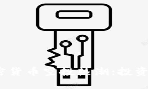 2023年英国加密货币空投热潮：投资者的机遇与挑战
