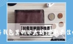 如何合法出售钱包里的以太坊：获取最佳收益的