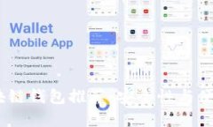 2023年最佳区块链钱包推荐：安全性与便捷性的完