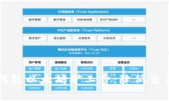 深入理解TP钱包以太坊矿工费：降低交易成本的策