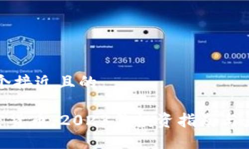 思考一个接近且的

ACL加密货币：2023年投资指南与未来展望