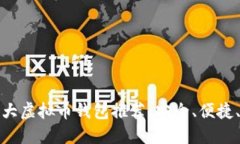 全球十大虚拟币钱包推荐：安全、便捷、功能全