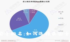 2023年区块链钱包安全排名：如何选择最安全的数
