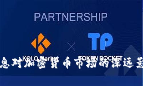 美国降息对加密货币市场的深远影响分析