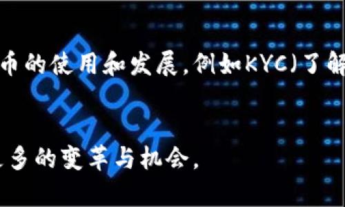加密货币主要由以下几项关键组成元素构成：

### 1. **区块链技术**
区块链是加密货币的基础技术，它是一个去中心化的分布式账本，记录所有交易信息。每一笔交易都会被验证并打包成一个“区块”，然后通过网络分发到所有参与者，确保交易的透明度和安全性。区块链的不可篡改性使得一旦数据写入，就很难被更改或删除。

### 2. **加密算法**
加密货币利用复杂的加密算法确保交易安全，这些算法用于生成地址、保护账户的隐私及验证交易的有效性。常见的加密算法包括SHA-256（比特币使用）和Ethash（以太坊使用）。

### 3. **共识机制**
共识机制是区块链网络中的一种协议，确保所有网络参与者就交易的数据达成一致。常见的共识机制包括工作量证明（Proof of Work, PoW）和权益证明（Proof of Stake, PoS）。每种机制都有其独特的优缺点，影响区块链的安全性和效率。

### 4. **钱包**
加密钱包是用户存储和管理加密货币的工具。钱包可以分为热钱包（在线）和冷钱包（离线）。热钱包方便快捷，但安全性较低；冷钱包安全性高，但使用起来相对不便。

### 5. **交易所**
加密货币交易所是用户买卖加密货币的市场平台。用户可以通过交易所进行兑换、交易、以及获取市场行情信息。重要的交易所包括Coinbase、Binance、Huobi等。

### 6. **智能合约**
智能合约是一种自执行合约，合约条款直接写入代码中，当满足特定条件时，自动执行。以太坊等区块链平台支持智能合约，实现各种去中心化应用（dApps）。

### 7. **用户界面与体验**
良好的用户界面和体验对于用户接触和使用加密货币至关重要。钱包和交易所提供直观友好的界面，确保用户能方便快捷地进行操作。

### 8. **法规及合规性**
随着加密货币市场的发展，各国政府和监管机构开始关注加密货币的法规和合规性。合规要求可能会影响加密货币的使用和发展，例如KYC（了解你的客户）和AML（反洗钱）政策。

### 综上所述
加密货币是一个复杂而多元的市场，其构成要素相辅相成，相信未来随着技术进步和应用扩展，加密货币将带来更多的变革与机会。