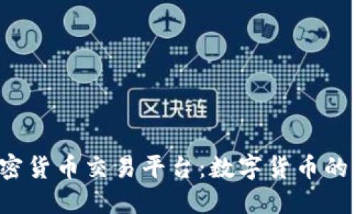 以色列关闭加密货币交易平台：数字货币的未来何去何从？