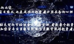 riaoti如何通过加密货币交易获得稳定收入：揭秘