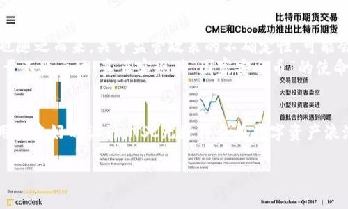   NSC加密货币：未来金融的黑马，如何在数字资产浪潮中崛起 / 

 guanjianci NSC加密货币, 数字资产, 区块链技术, 投资趋势 /guanjianci 

一、引言
在这个科技飞速发展的时代，随着区块链技术的深入应用，加密货币已成为人们投资和交易的重要工具。作为一颗冉冉升起的明星，NSC加密货币凭借其独特的技术优势和应用前景，吸引了众多投资者的目光。在本文中，我们将深入探讨NSC的技术架构、市场趋势以及它如何在未来的金融领域中占据一席之地。

二、什么是NSC加密货币？
NSC（National Security Coin）加密货币是一种基于区块链技术的数字资产，其目标是通过创新的安全协议，解决传统金融体系中的一些痛点。NSC不仅仅是一种货币，更是一种支付解决方案，为用户提供快速、低成本、高安全性的交易体验。
在国内外对加密货币的热情轰轰烈烈之时，NSC无疑是市场中的一匹黑马。它的核心理念是为国家安全提供金融支持，让资金的流动更加透明和高效。

三、NSC的技术优势
相较于其他加密货币，NSC在技术上也展现出了独特的优势。首先，NSC采用了先进的共识算法，确保每一笔交易的安全性与透明度。这一算法的引入，让交易双方无需信任中介，直接进行点对点的安全交易。
其次，NSC拥有更快的交易确认时间。在阳光透过办公室窗户洒落在计算机屏幕上的那一刻，用户通过NSC进行一次交易，仅需几秒钟的时间便能完成。这种便捷性在日常生活中提供了极大的便利，尤其是在需要快速支付或转账的场景中。

四、市场需求与投资趋势
随着全球经济数字化转型的加速，NSC所代表的数字资产将迎来更为广阔的市场需求。根据相关数据显示，越来越多的人开始关注并投资于加密货币，尤其是在经济不稳定的时期，加密货币作为一种独立的投资渠道，展现出了强大的吸引力。
在街头巷尾，总能听到有人在讨论关于NSC的投资前景：新一轮的数字货币热潮引来了无数投资者的关注与参与。这种趋势不仅限于年轻一代，许多传统投资者也开始重新评估他们的投资组合，将NSC纳入其中。

五、使用NSC的实际场景
可以想象，在一个阳光明媚的下午，一位年轻的企业家正在她的咖啡厅中，利用NSC进行她与供应商之间的支付。她只需在手机上轻轻点击几下，便能立即完成支付。相比于之前使用传统银行渠道时，繁琐的手续和长时间的等待，NSC的便捷让她感受到了数字金融的魅力。
不仅如此，NSC还被广泛应用于跨国交易。试想，一家位于海外的电商企业，借助NSC进行支付，能够有效避免货币兑换的手续费，实现更大的利润。这种创新的金融解决方案，让全球经济的流动性得到了提升。

六、展望未来：NSC加密货币的潜在挑战
然而，尽管NSC加密货币的前景一片光明，但在实际推广中也面临着诸多挑战。首先，市场的波动性让很多投资者心生畏惧。此外，正如阳光的明亮下，阴影也随之而来，关于监管政策的不确定性，可能会对NSC的未来发展产生影响。
对此，NSC团队需要不断提升自身技术安全性，与监管机构建立良好的沟通机制，以应对未来可能出现的各种挑战。只有这样，才能在瞬息万变的市场中立于不败之地，真正实现其“国家安全币”的使命。

七、总结
NSC加密货币在技术、市场需求及实际应用场景等方面展现出其独特的魅力，成为未来金融市场的一大亮点。虽然面临挑战，但凭借其创新的安全协议和用户友好的设计，NSC无疑将会在数字资产浪潮中崭露头角。可以预见，在不远的将来，NSC不仅会为用户提供便捷高效的支付体验，更会在全球金融体系中发挥重要作用，推动整个行业的进步与变革。

伴随着加密货币的不断演变和成熟，NSC的故事才刚刚开始。就让我们共同期待，它在未来金融世界中写下辉煌的一页。